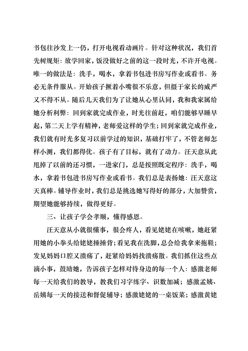 家长会家长发言稿5篇_第3页