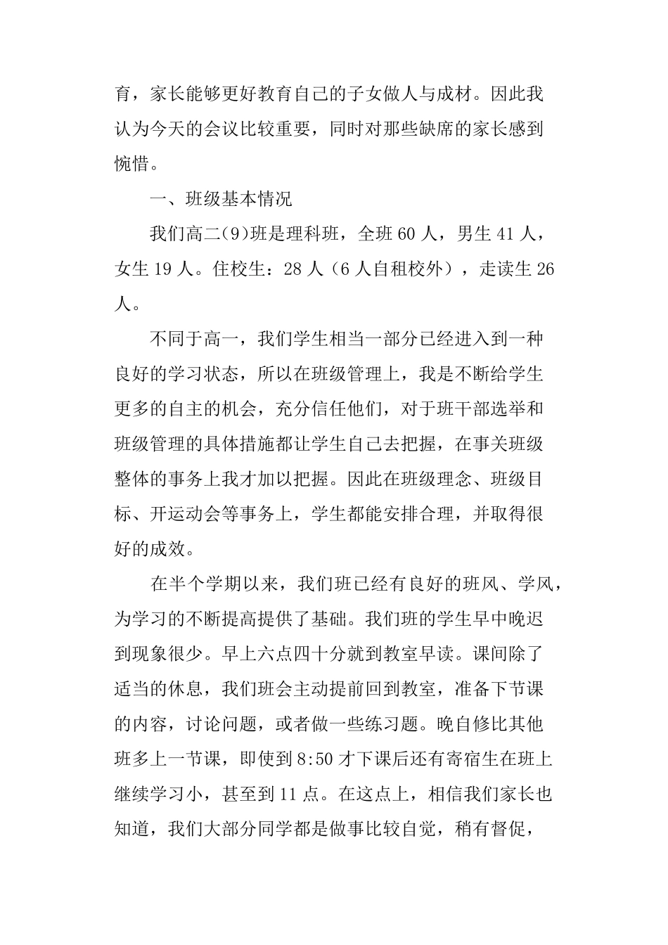 家长会年级主任发言稿_第2页