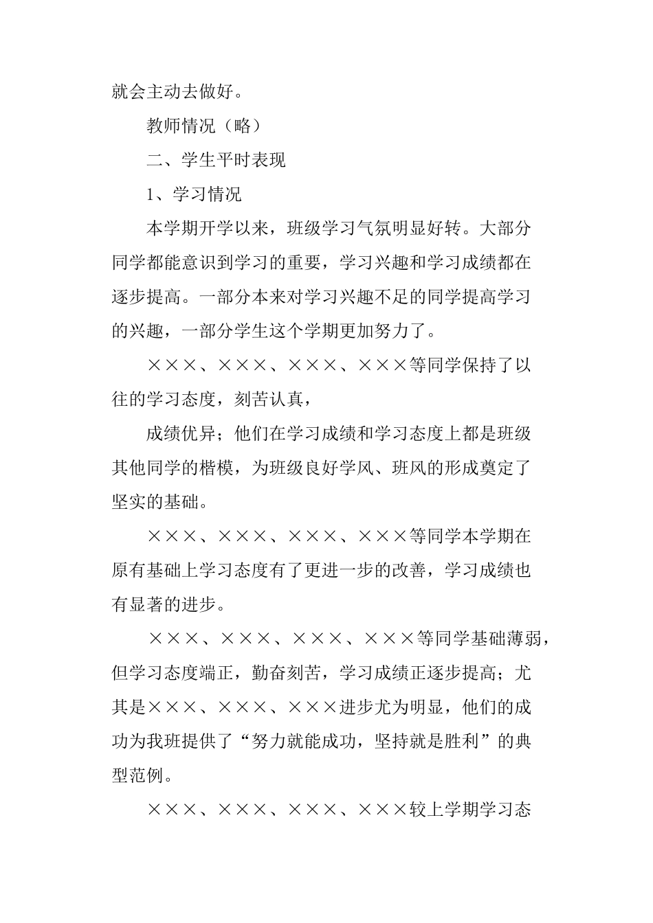 家长会年级主任发言稿_第3页