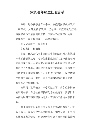 家长会年级主任发言稿