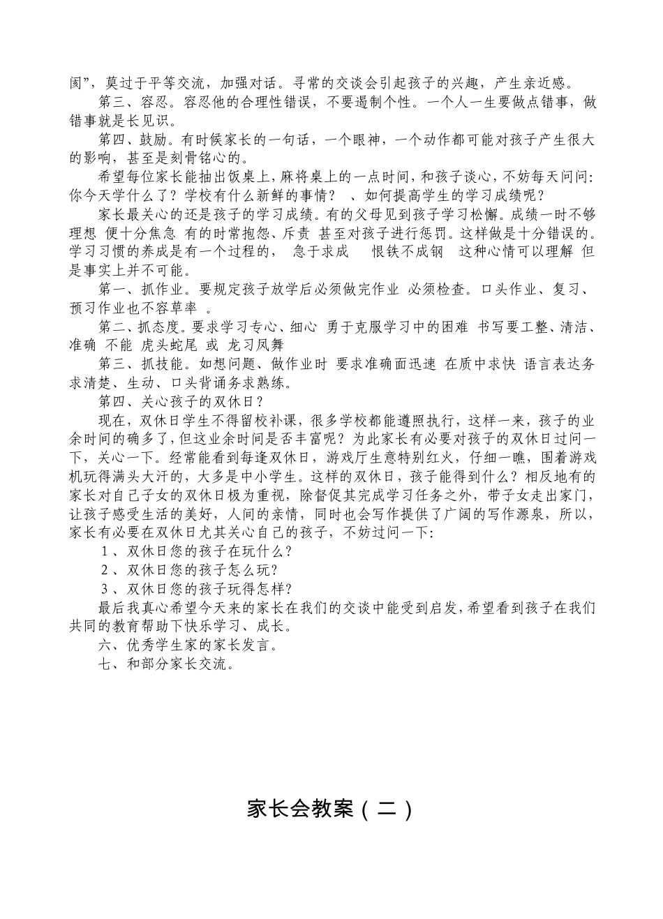 家长会授课教案五课时_第2页