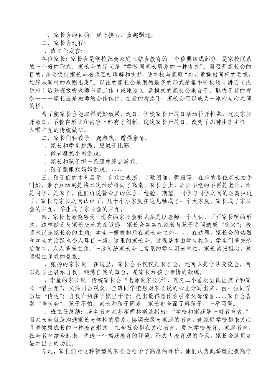 家长会授课教案五课时_第3页