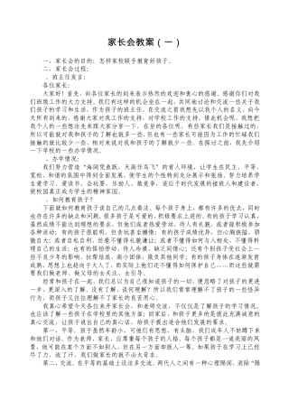 家长会授课教案五课时