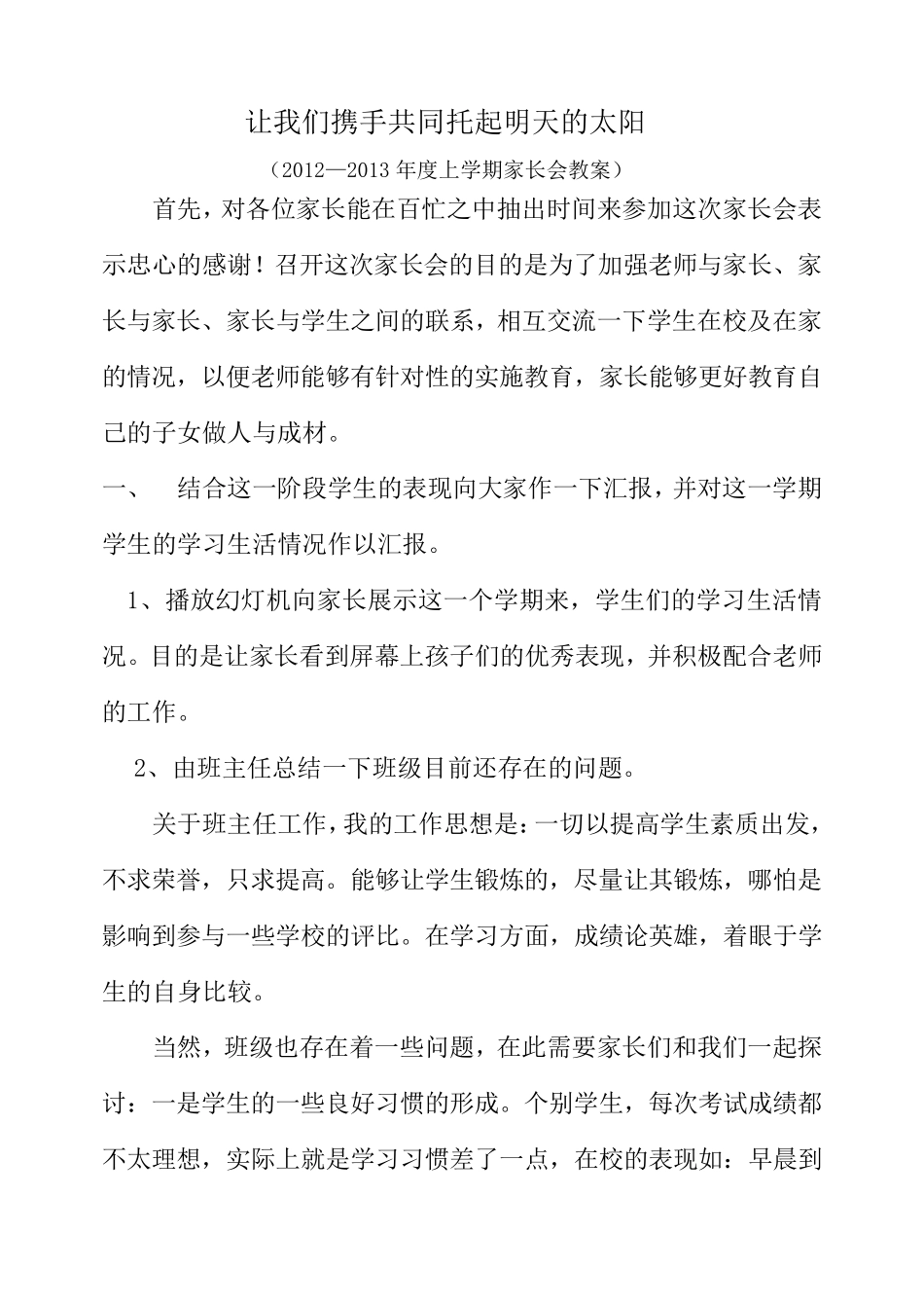 家长会教案寒假_第1页
