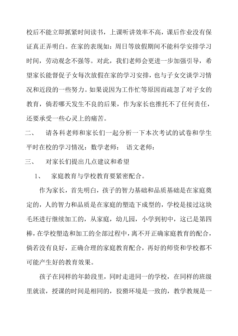 家长会教案寒假_第2页