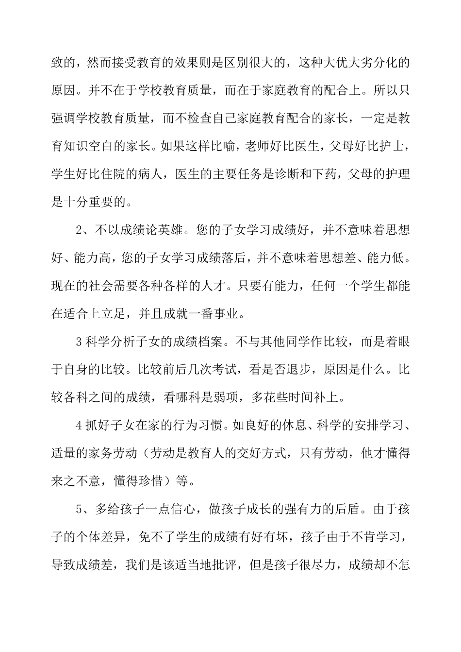 家长会教案寒假_第3页