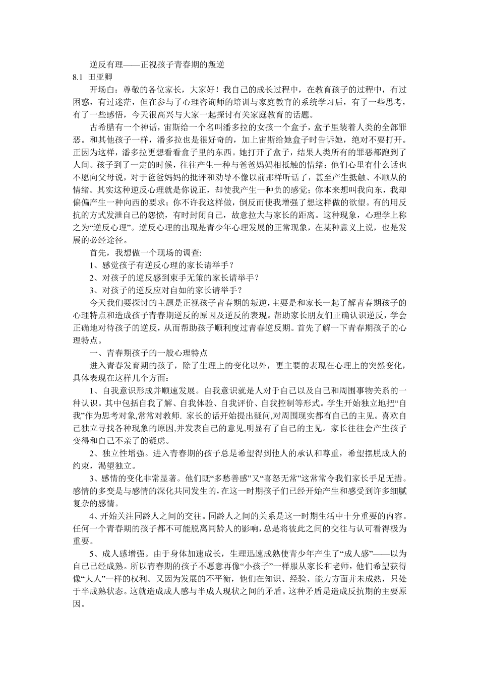 家长会教逆反有理——正视孩子青春期的叛逆_第1页