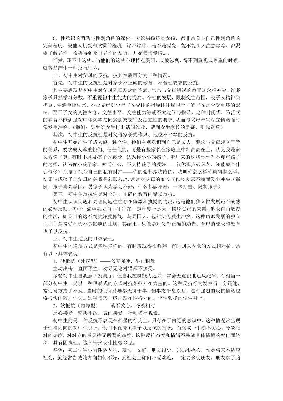 家长会教逆反有理——正视孩子青春期的叛逆_第2页