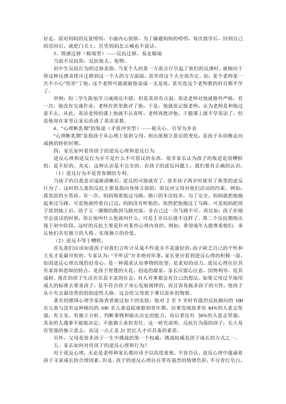 家长会教逆反有理——正视孩子青春期的叛逆_第3页