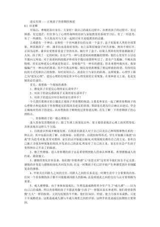 家长会教逆反有理——正视孩子青春期的叛逆