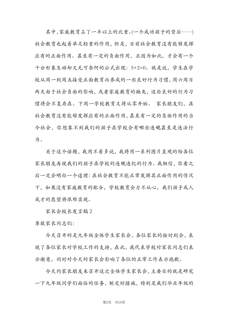 家长会校长发言稿(6篇)_第2页