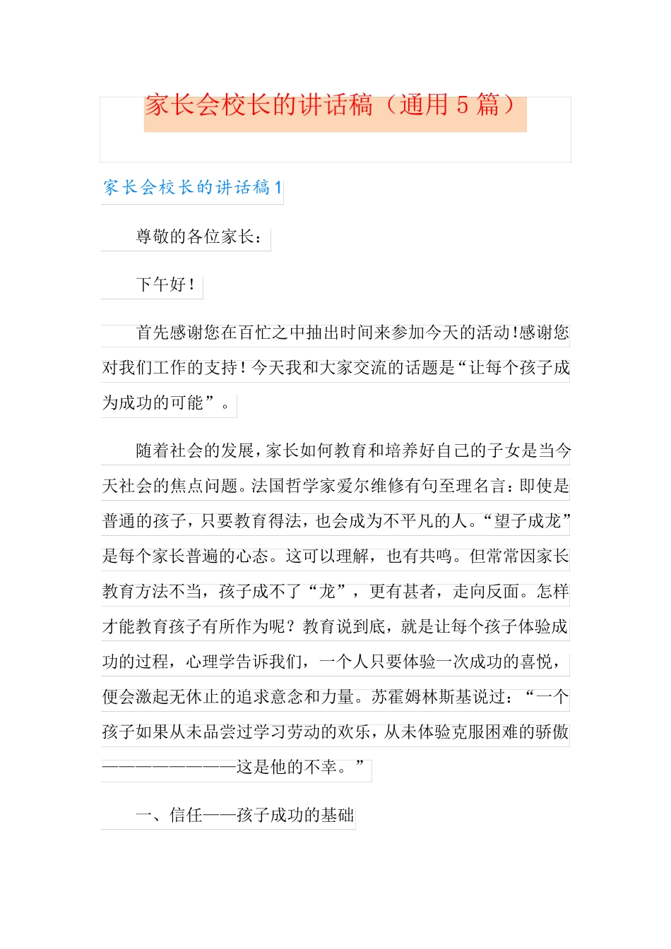 家长会校长的讲话稿(通用5篇)_第1页