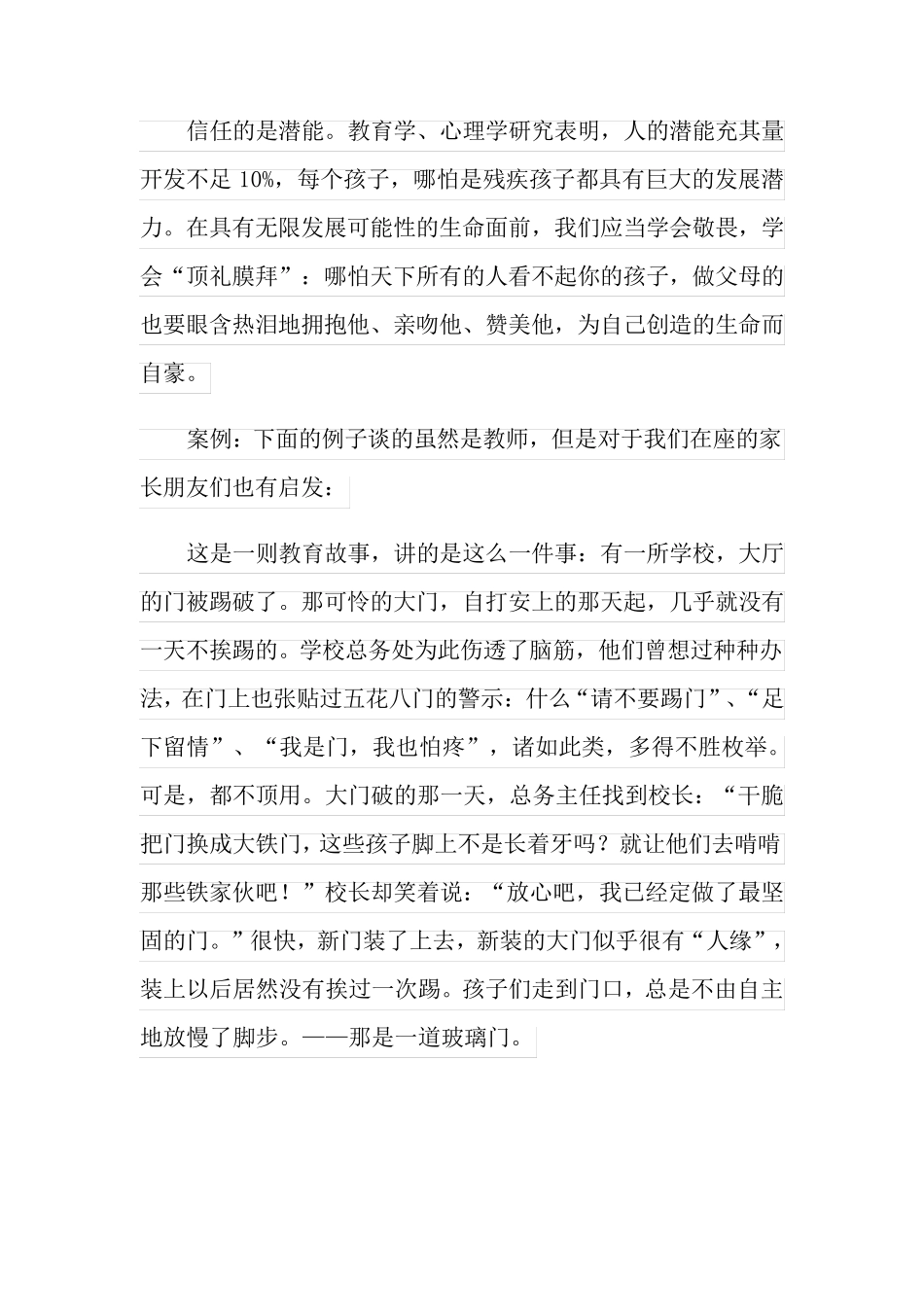 家长会校长的讲话稿(通用5篇)_第2页