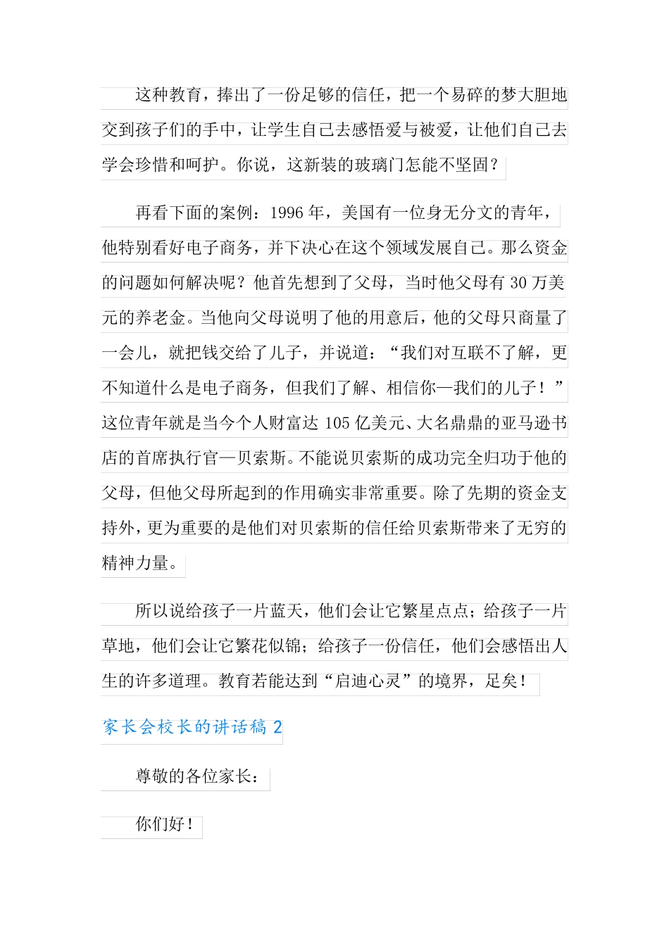 家长会校长的讲话稿(通用5篇)_第3页