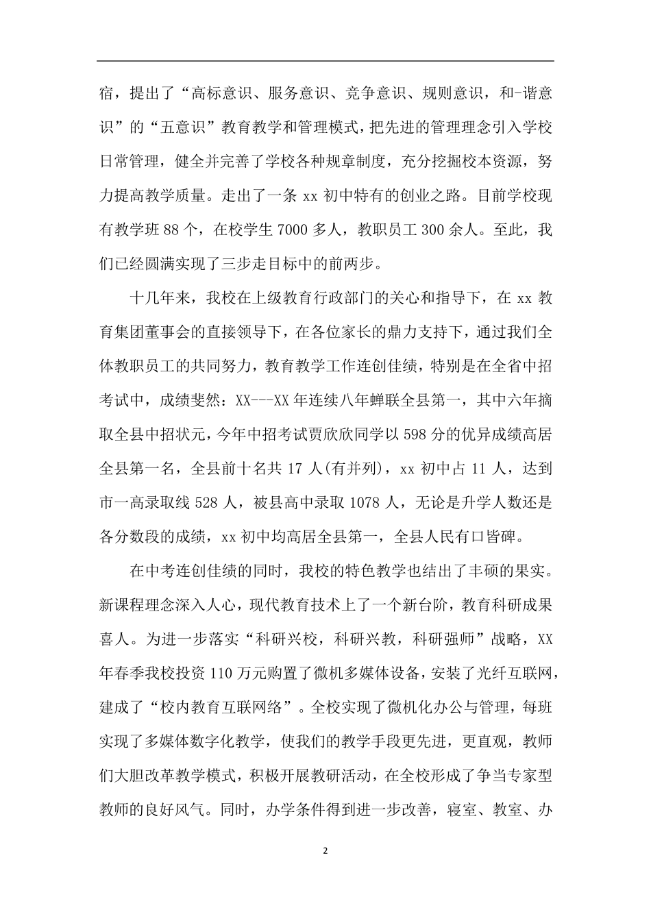 家长会校长经典讲话稿_第2页