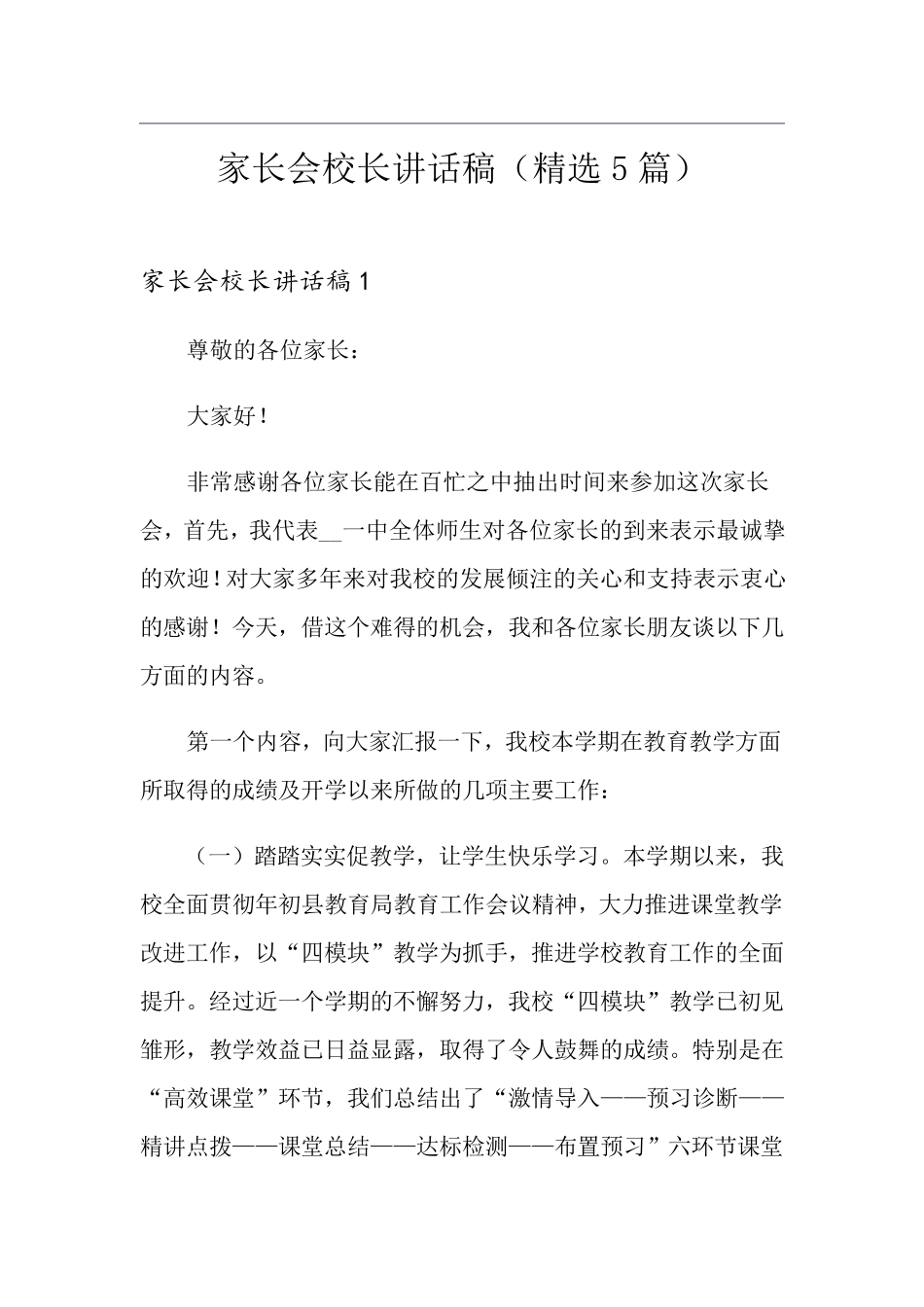 家长会校长讲话稿(5篇)_第1页