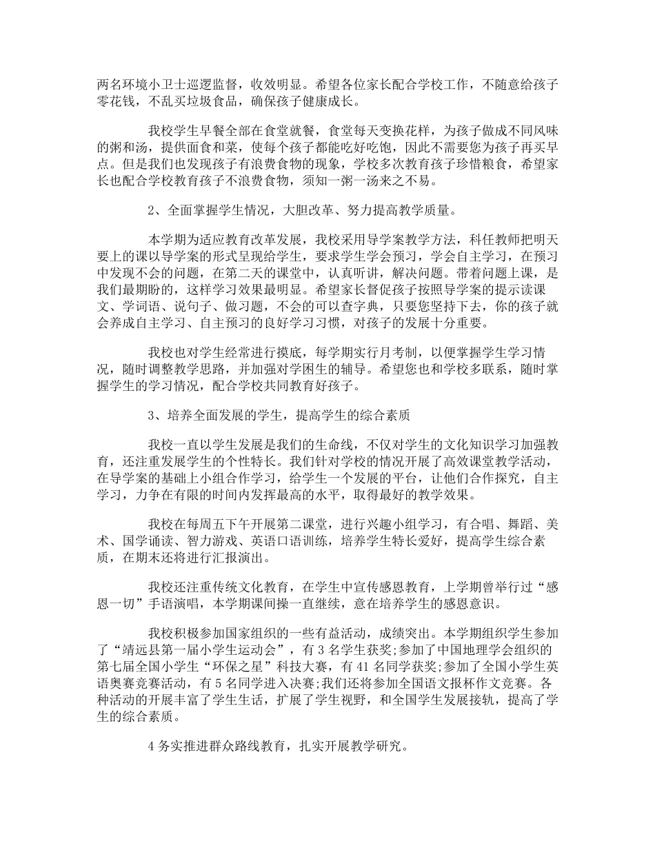 家长会校长讲话稿3篇_第2页
