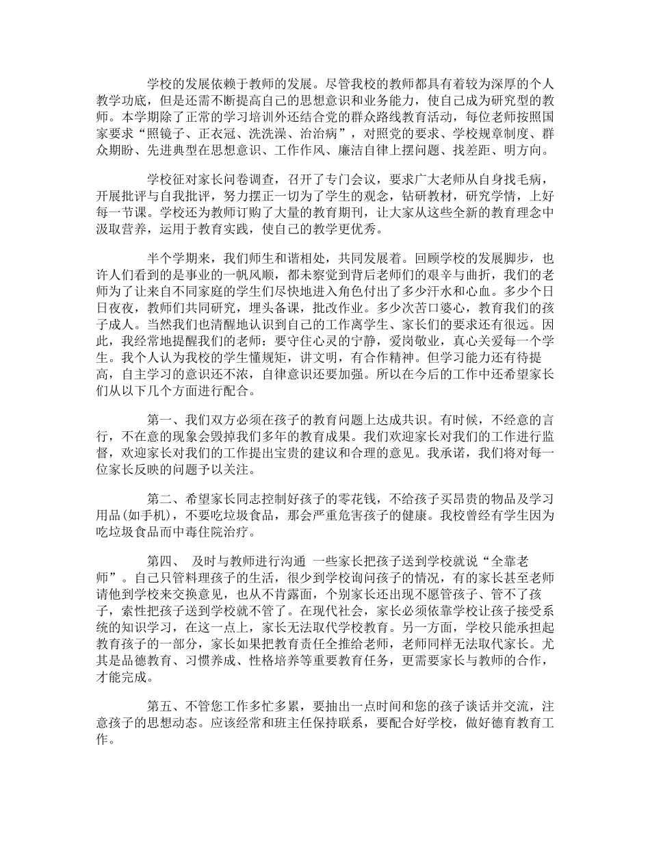 家长会校长讲话稿3篇_第3页