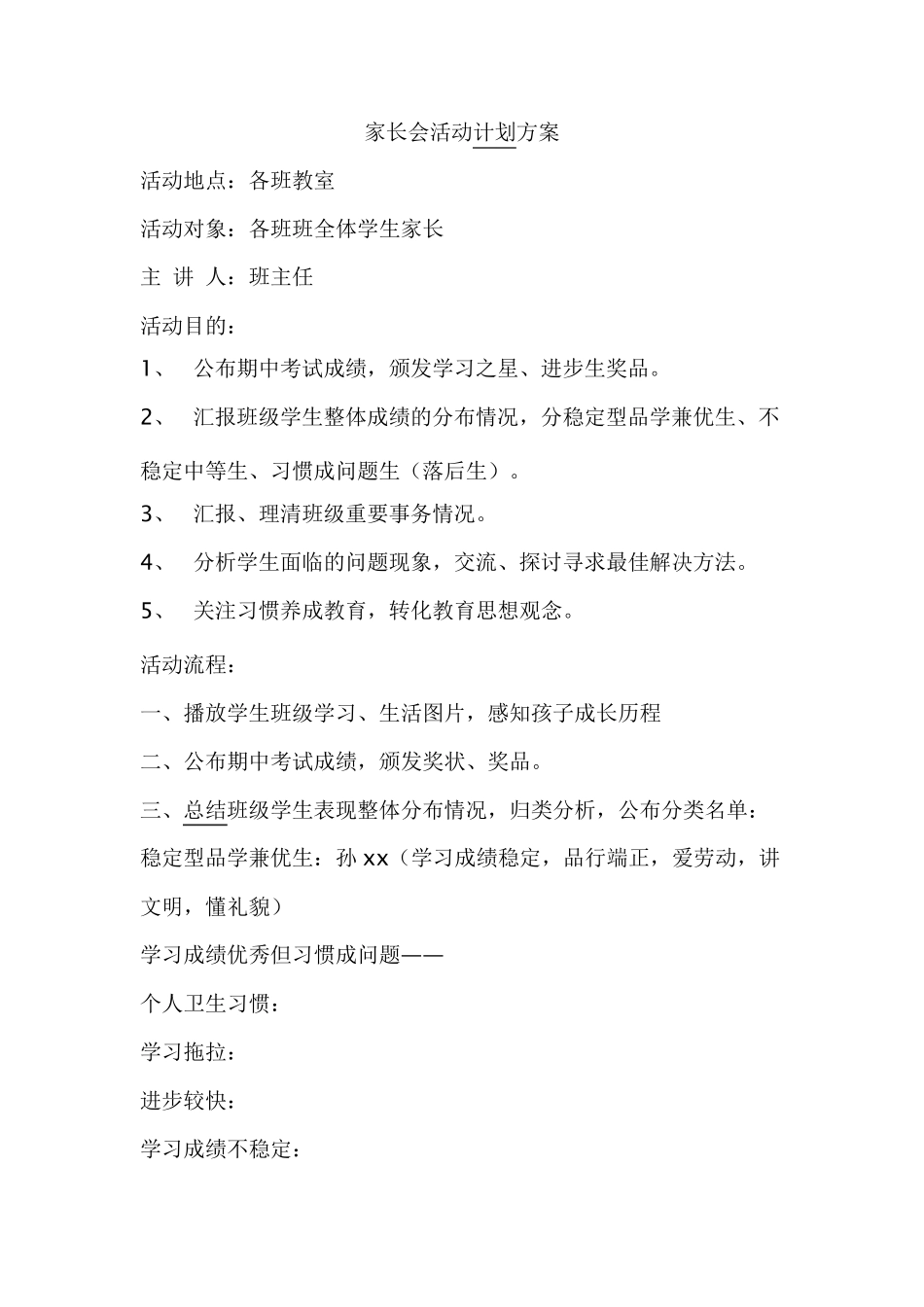 家长会活动计划方案_第1页