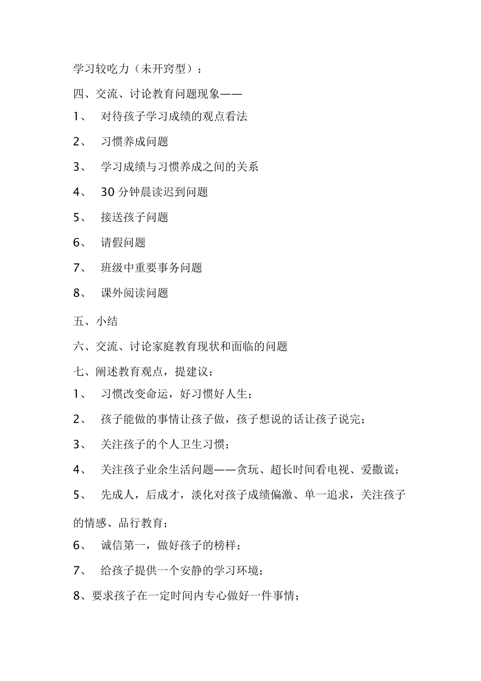 家长会活动计划方案_第2页