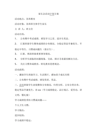 家长会活动计划方案