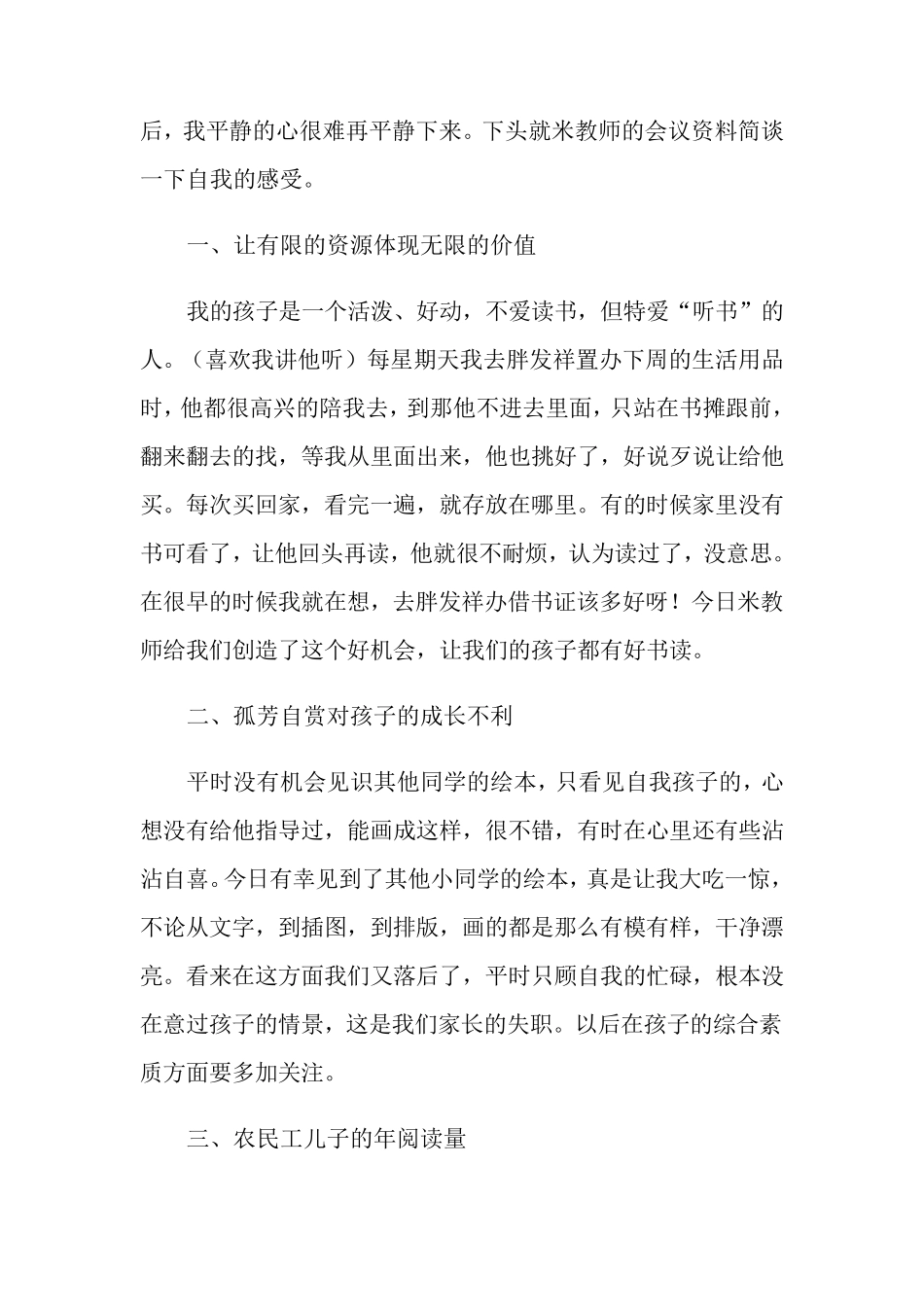 家长会的心得体会(通用10篇)_第3页