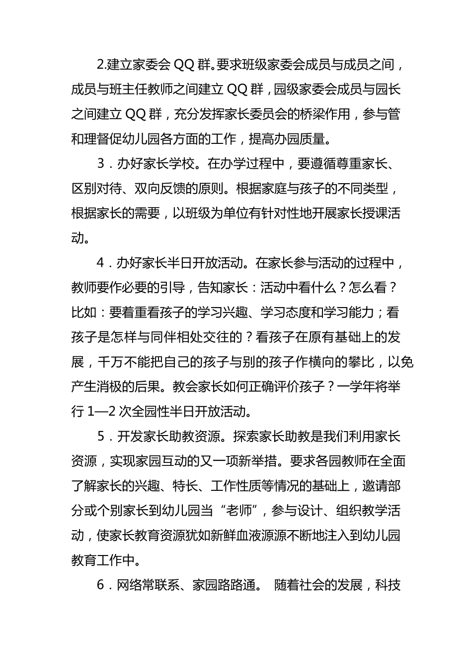 家长健康教育讲座(20122013)上学期计划_第2页