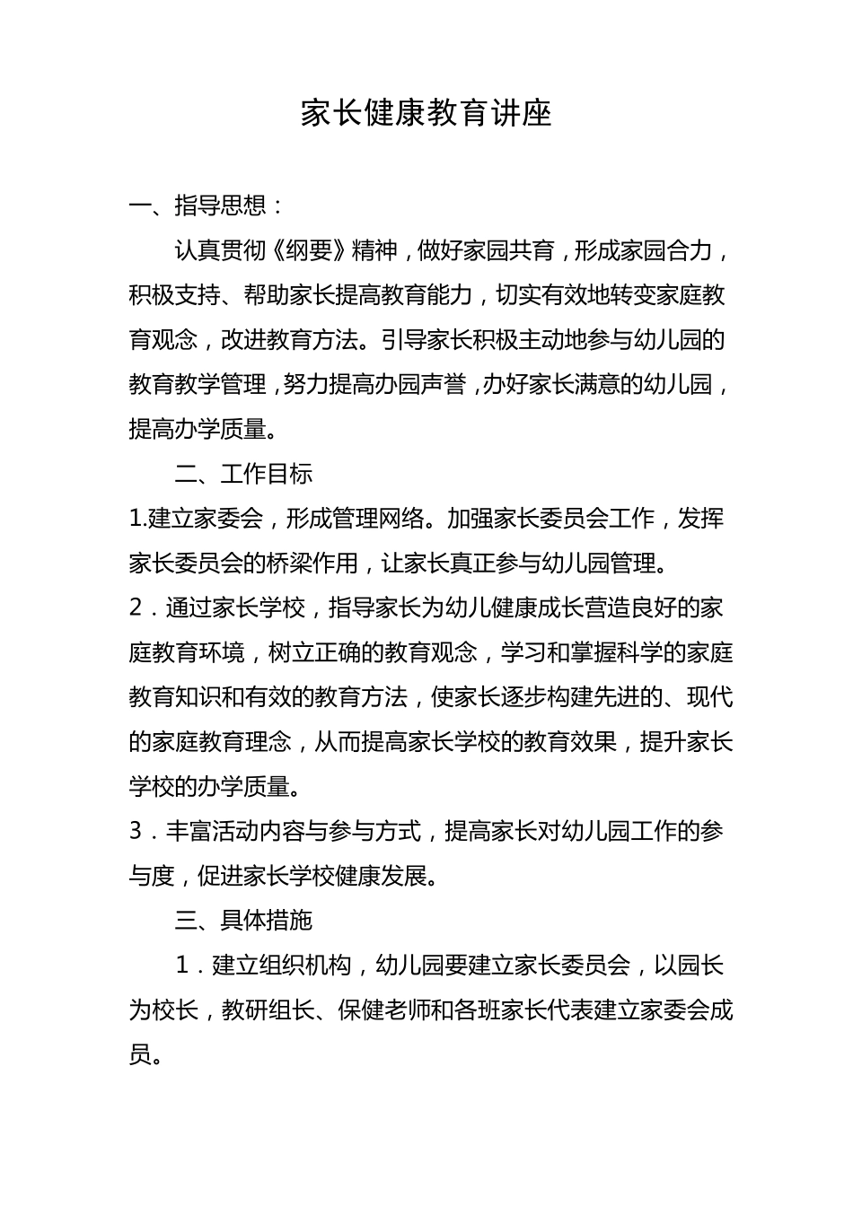 家长健康教育讲座_第1页