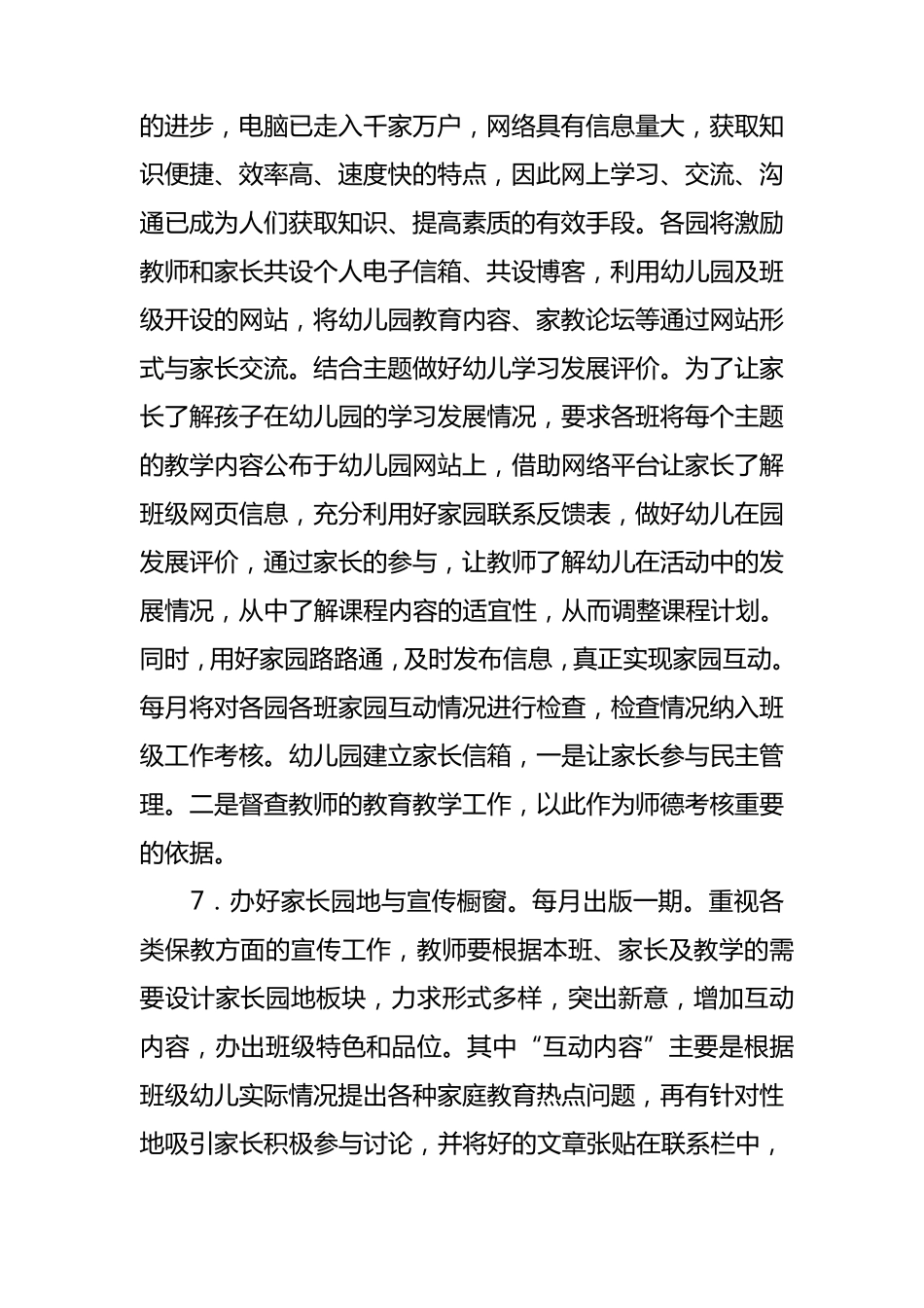 家长健康教育讲座_第3页