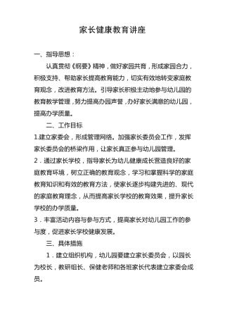 家长健康教育讲座