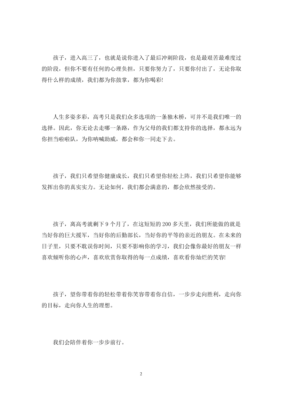 家长写给高三孩子的一封信_第2页