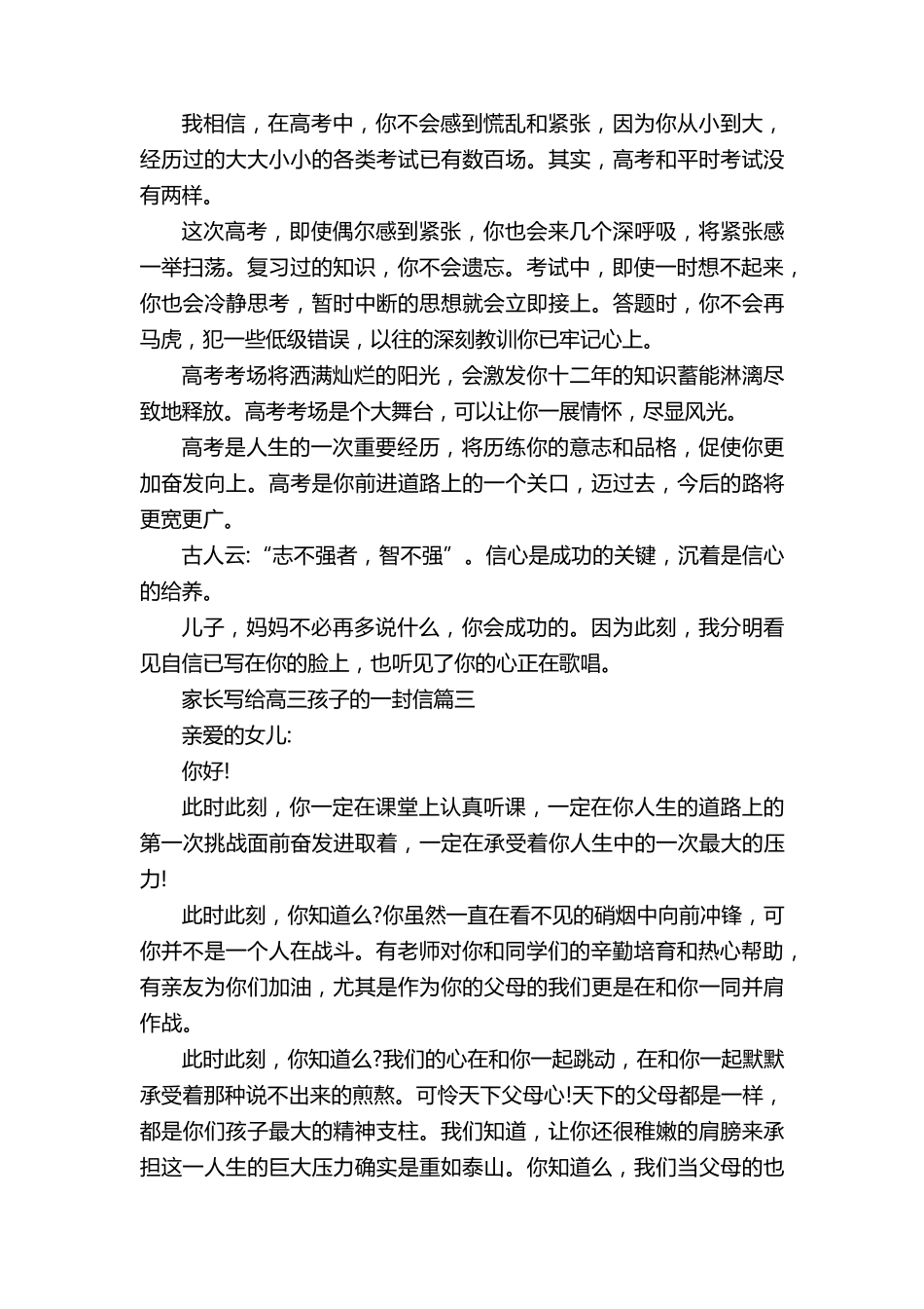 家长写给高三孩子的一封信10篇_第3页