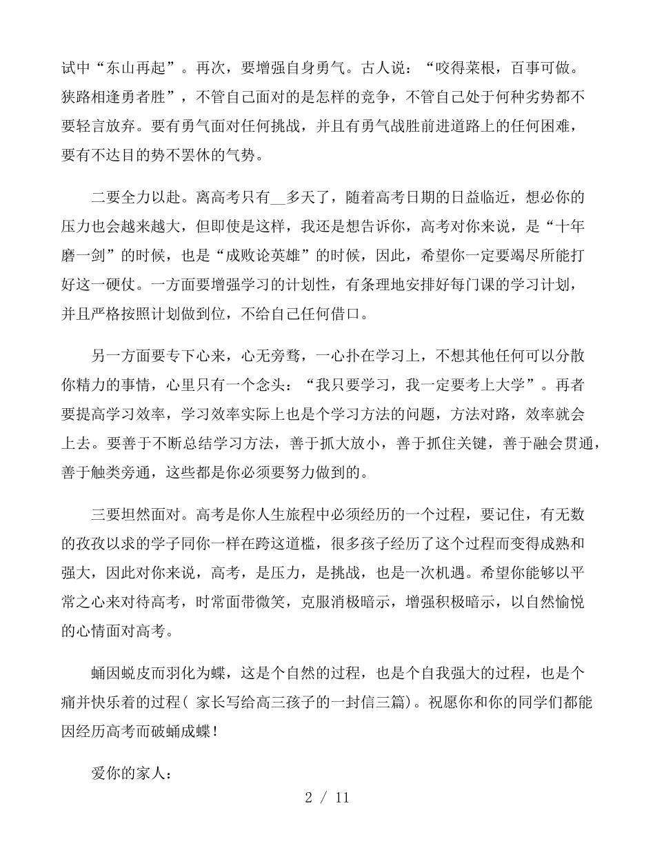家长写给高三孩子的一封信三篇_第2页