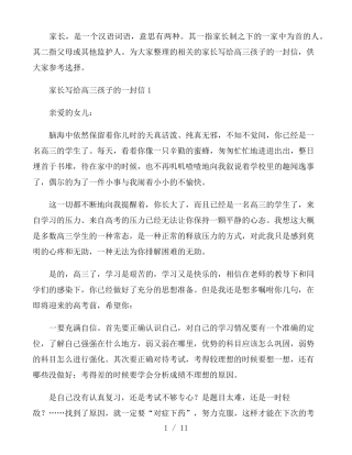 家长写给高三孩子的一封信三篇