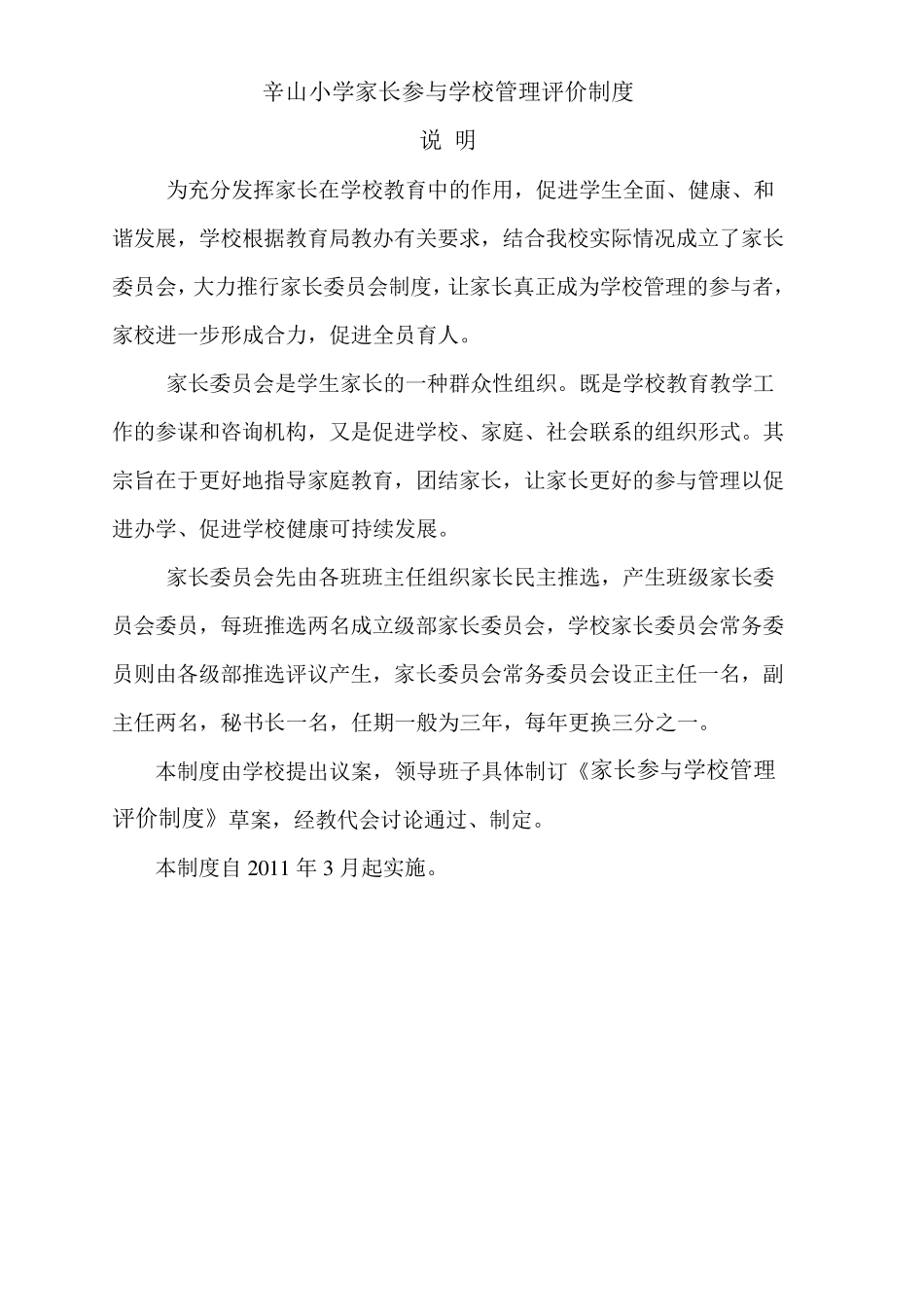 家长参与学校管理_第2页