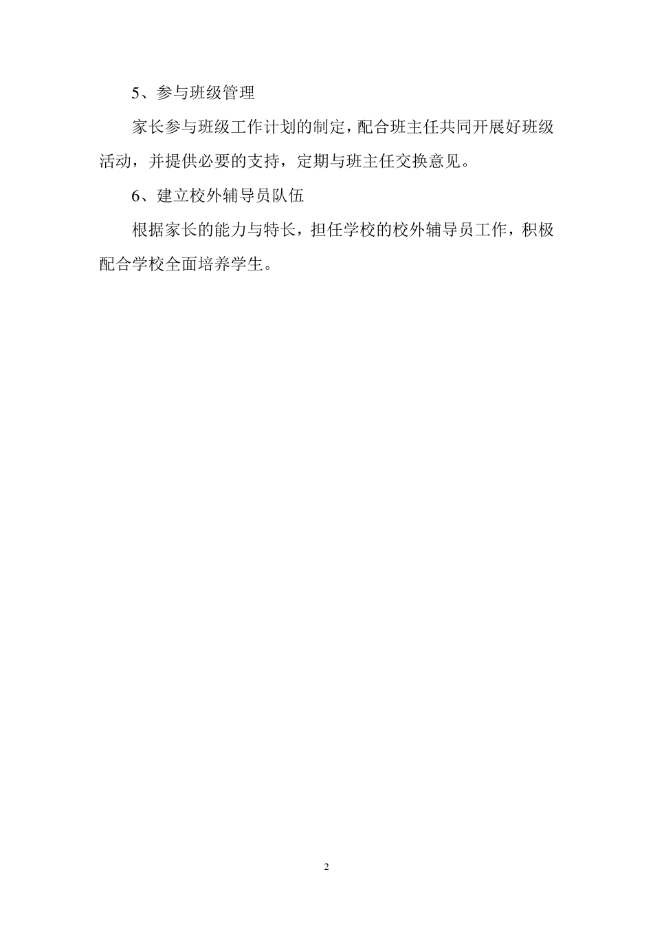 家长参与学校管理制度_第2页