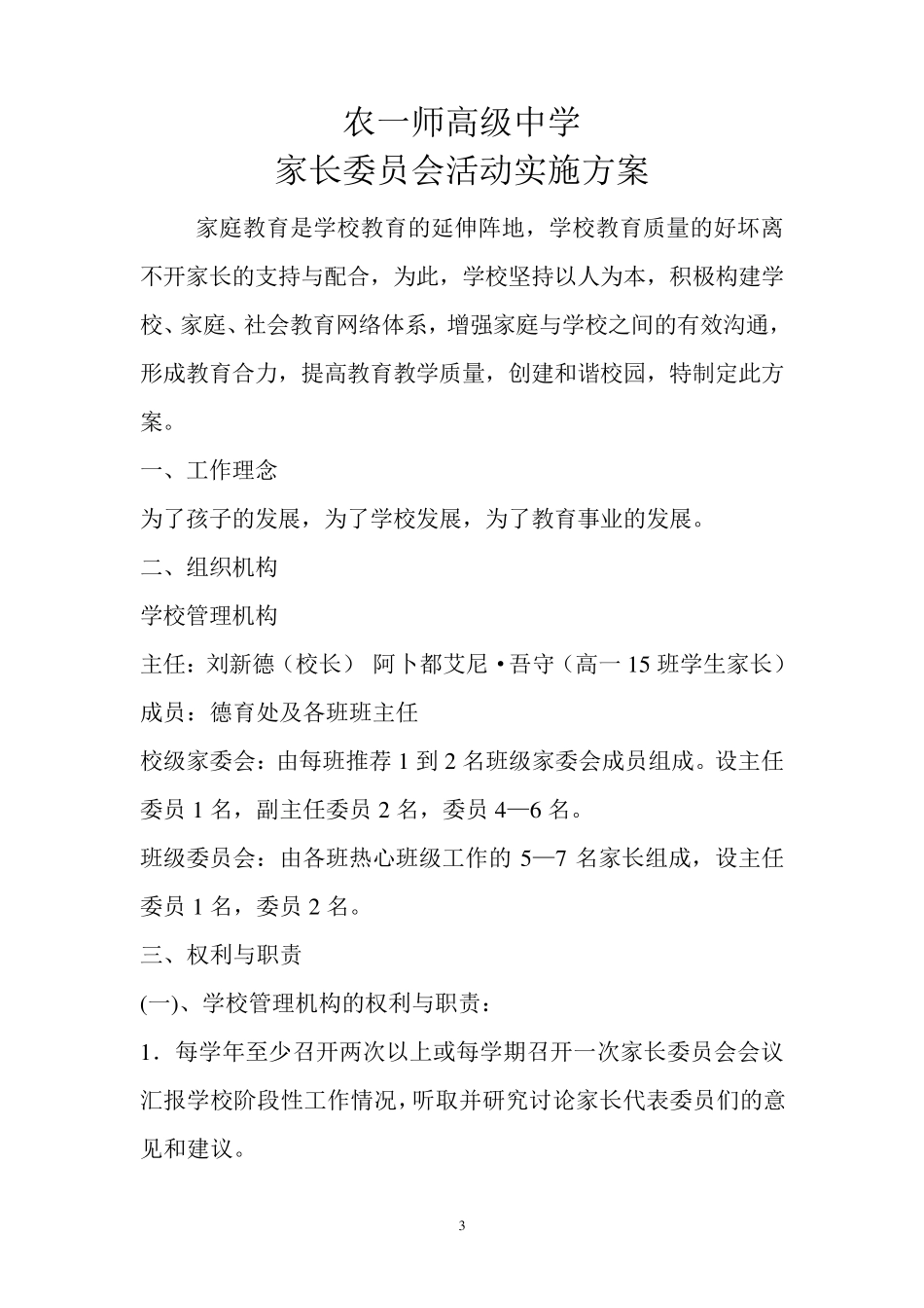 家长参与学校管理制度_第3页