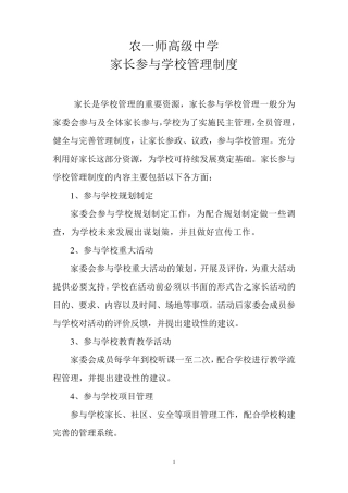 家长参与学校管理制度