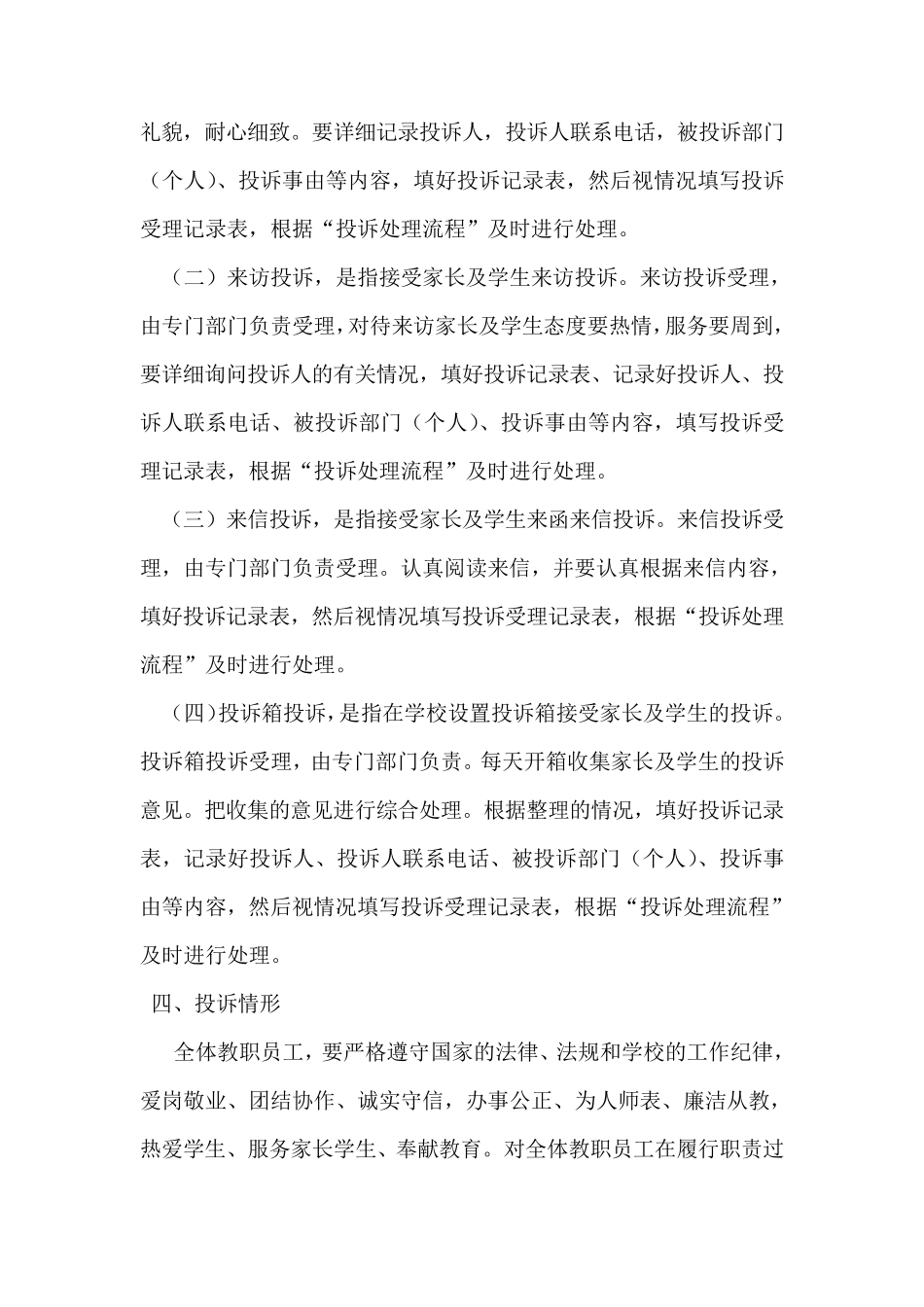 家长及学生投诉处理制度及实施办法_第2页