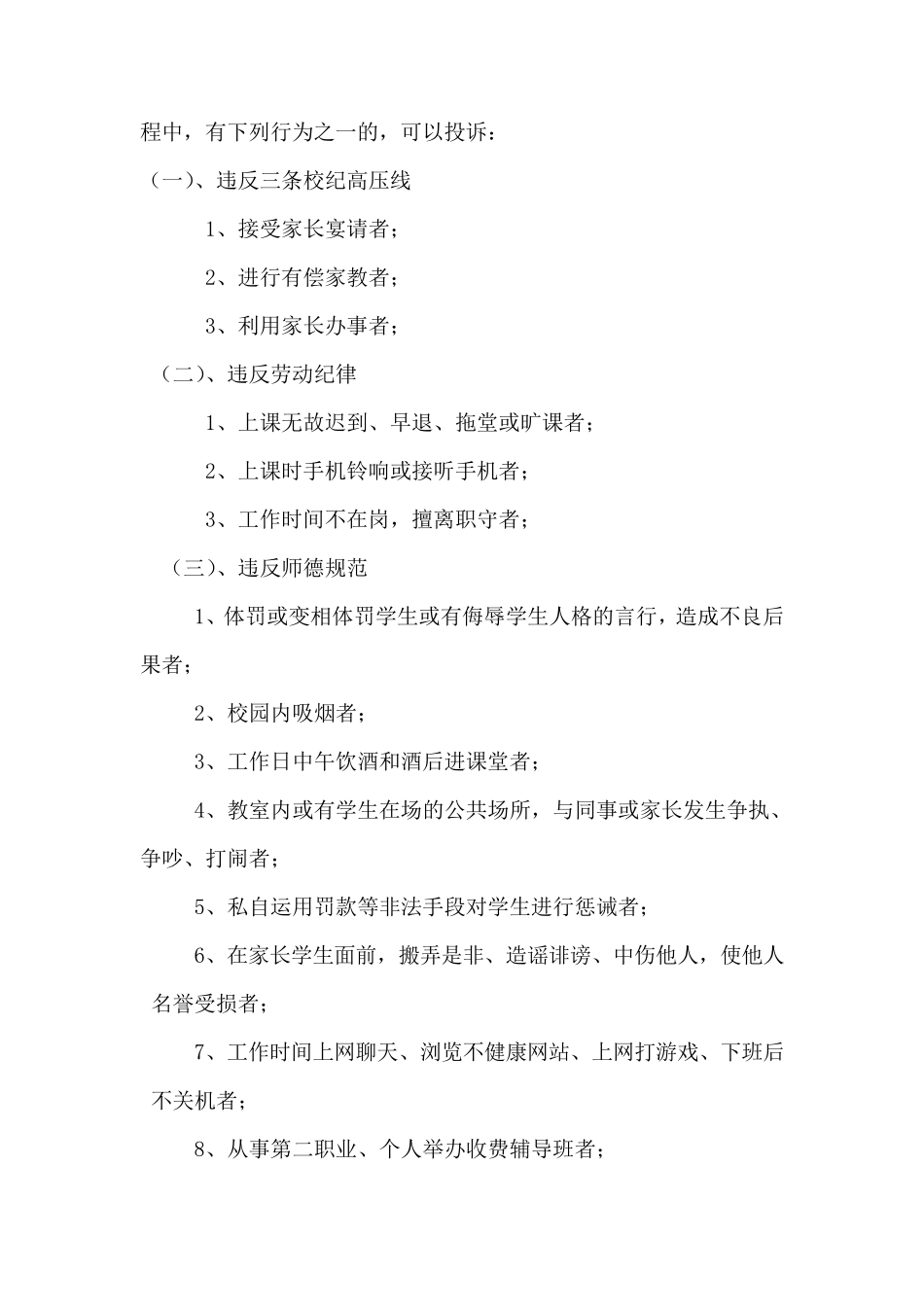 家长及学生投诉处理制度及实施办法_第3页