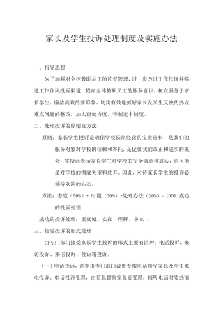 家长及学生投诉处理制度及实施办法