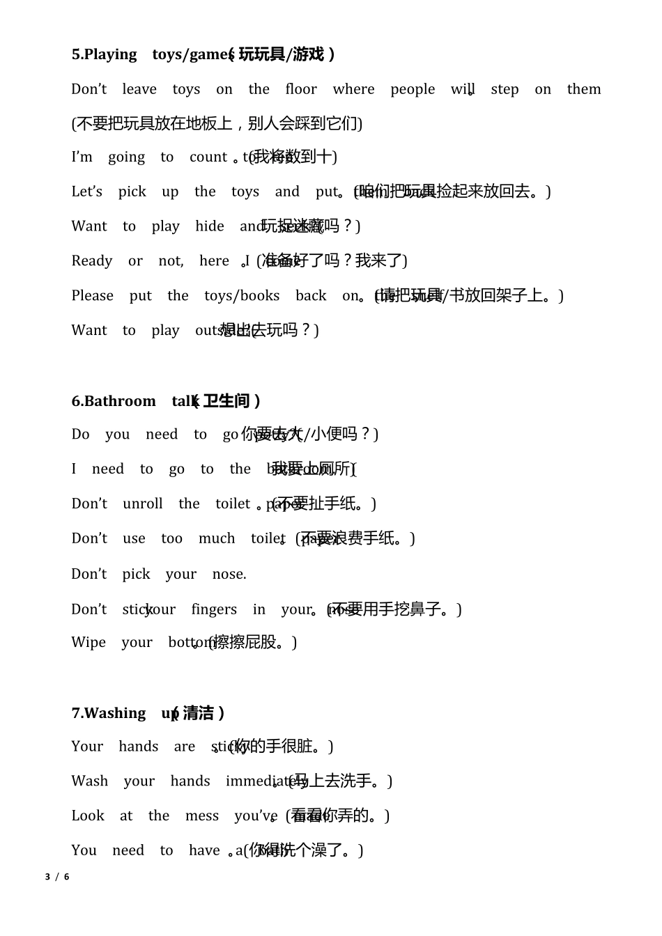 家长可对孩子说的日常英语口语_第3页