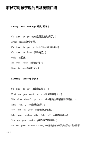 家长可对孩子说的日常英语口语