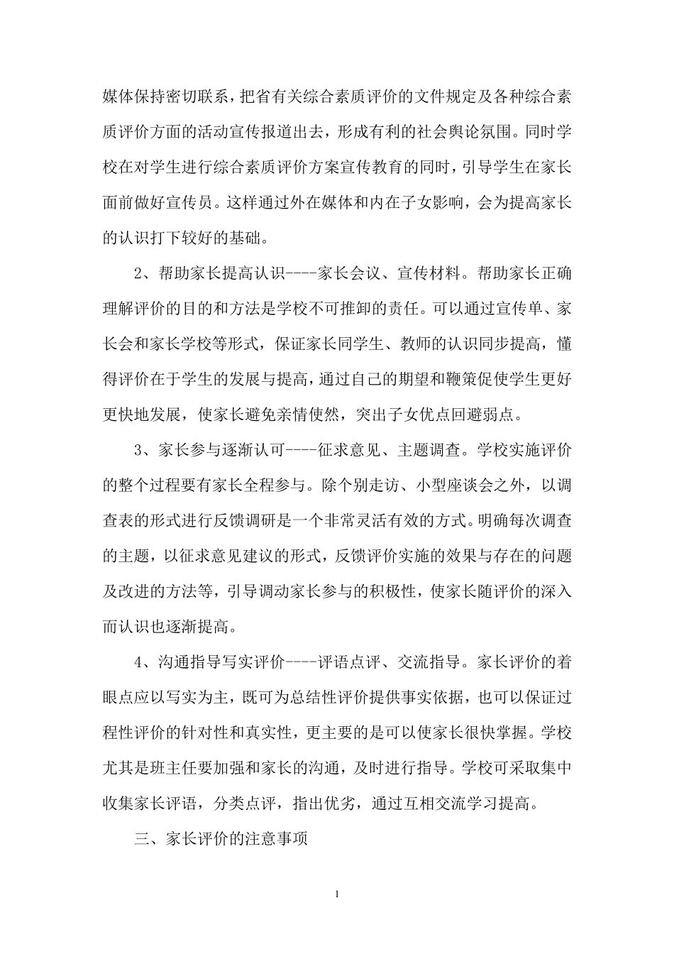 家长和社区对学生综合素质的评价_第2页