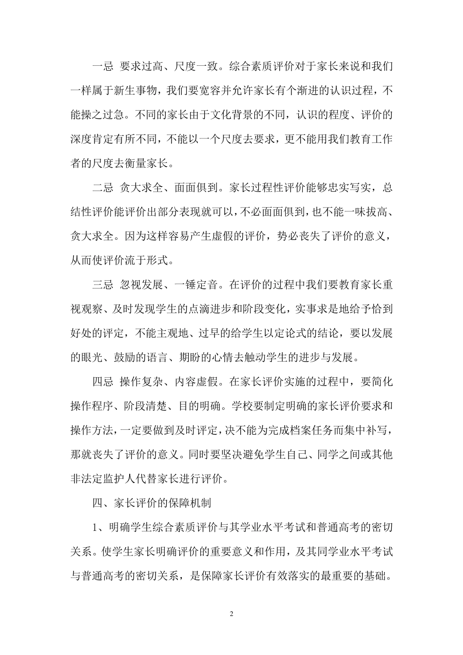 家长和社区对学生综合素质的评价_第3页