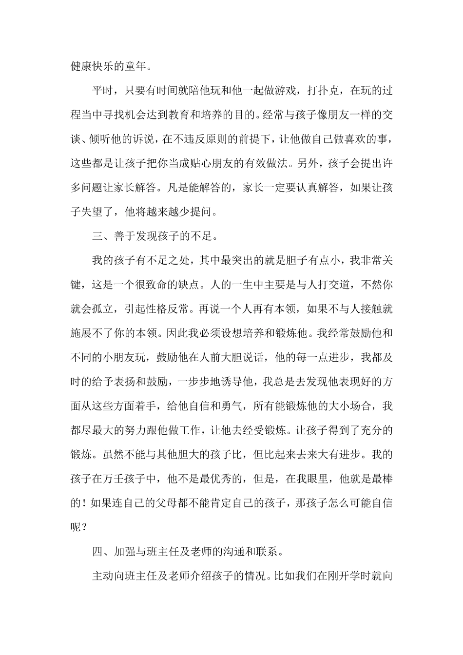 家长在家庭教育中的重要作用_第2页