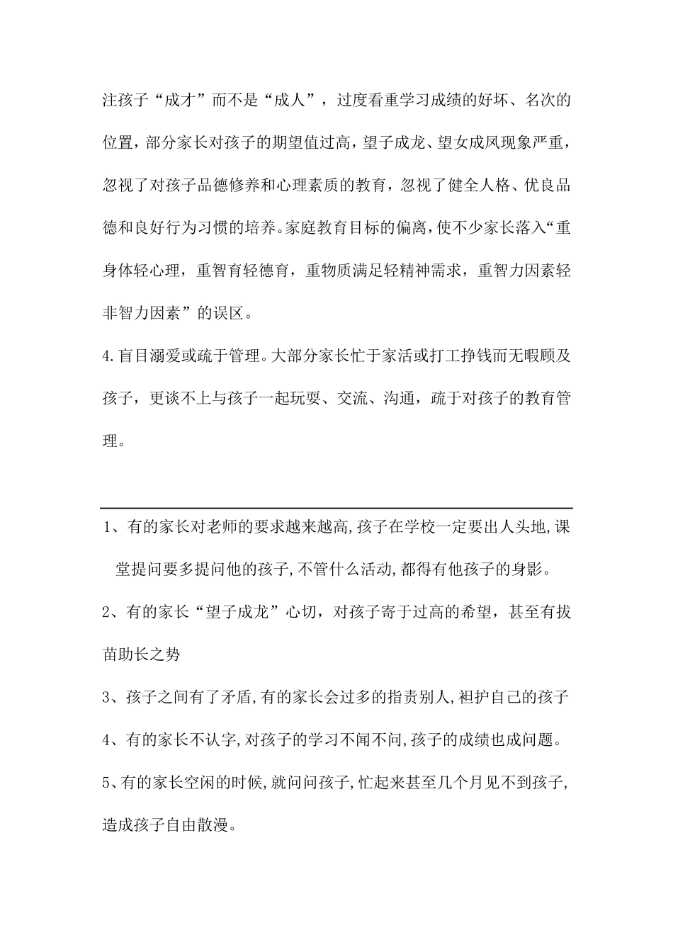 家长在教育孩子方面存在的问题汇总_第2页