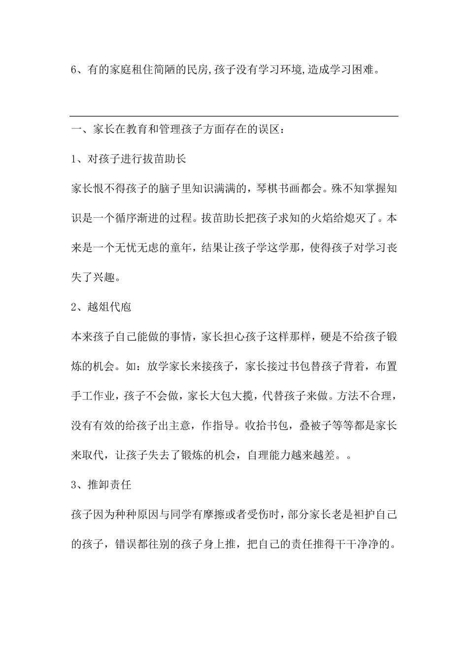 家长在教育孩子方面存在的问题汇总_第3页