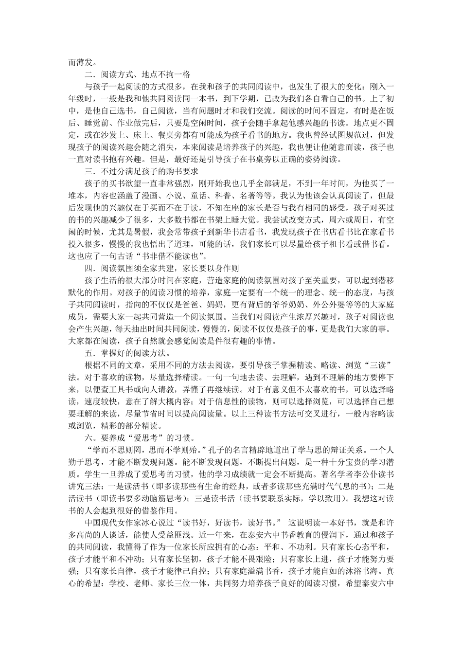 家长培养孩子读书习惯的心得体会_第2页