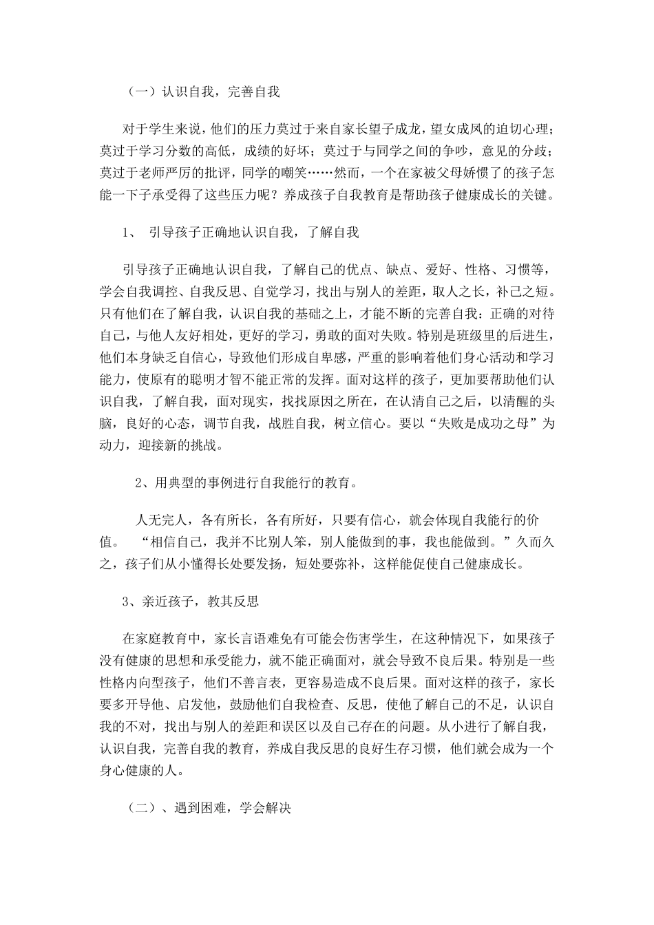 家长培训教案_第2页